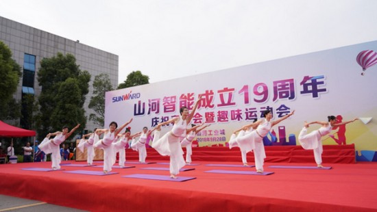 風(fēng)華十九載，攜手再騰飛！——慶祝山河智能成立十九周年表彰會暨趣味運(yùn)動會