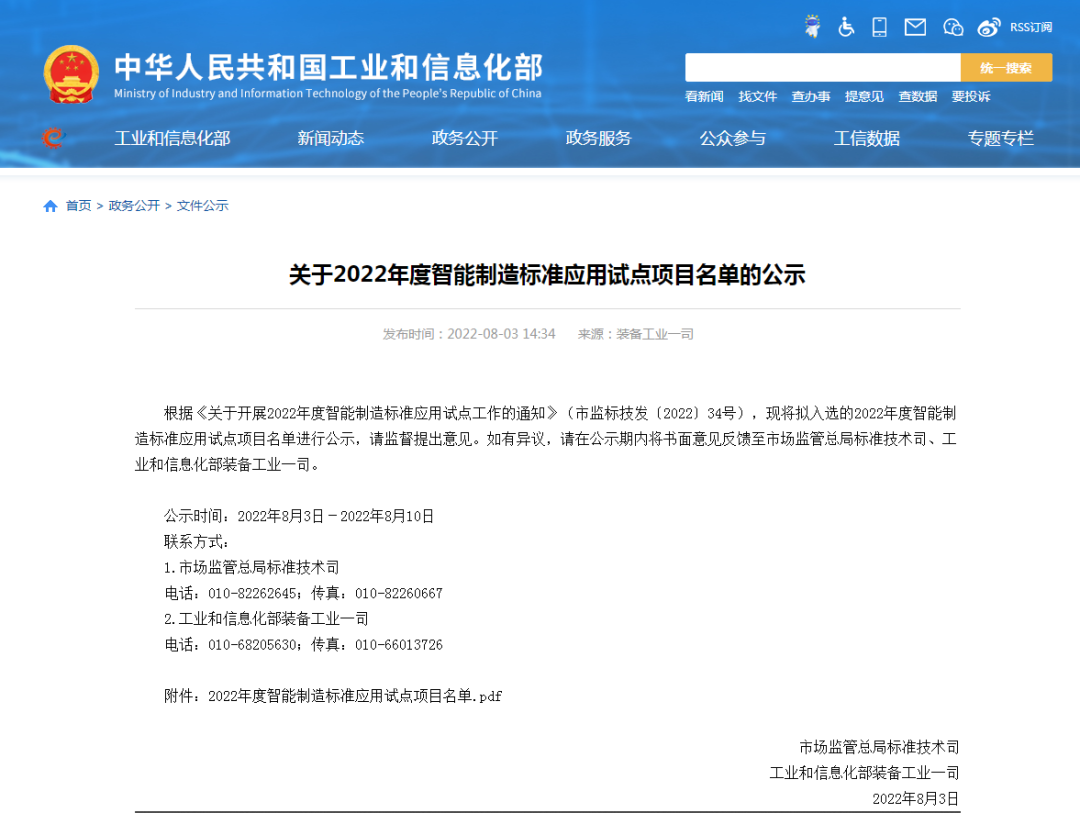 再獲國家級認證！山河智能入選工信部“2022年度智能制造標準應用試點項目”