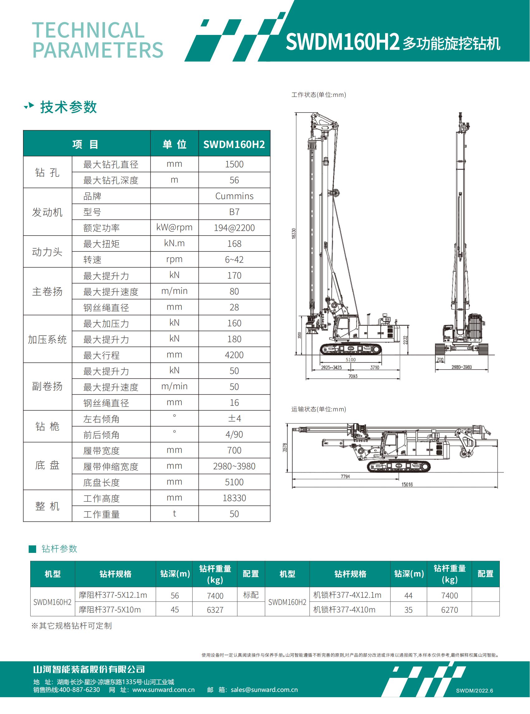 SWDM160H2 中型多功能旋挖鉆機(jī)