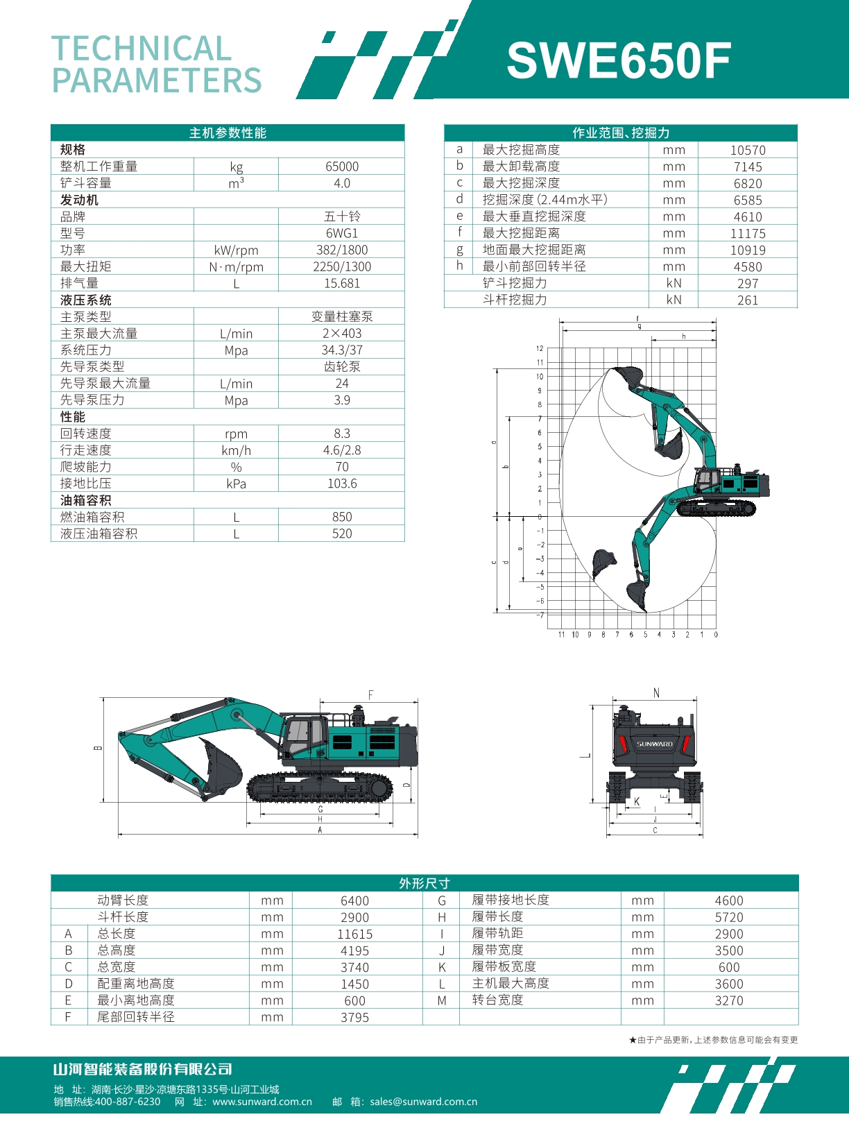 SWE650F 大型挖掘機(jī)