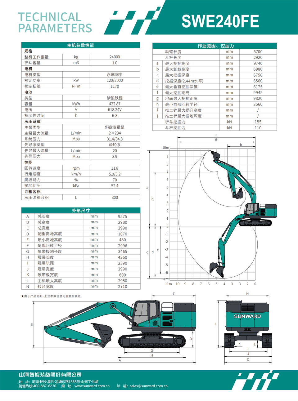 SWE240FE 電動挖掘機(jī)