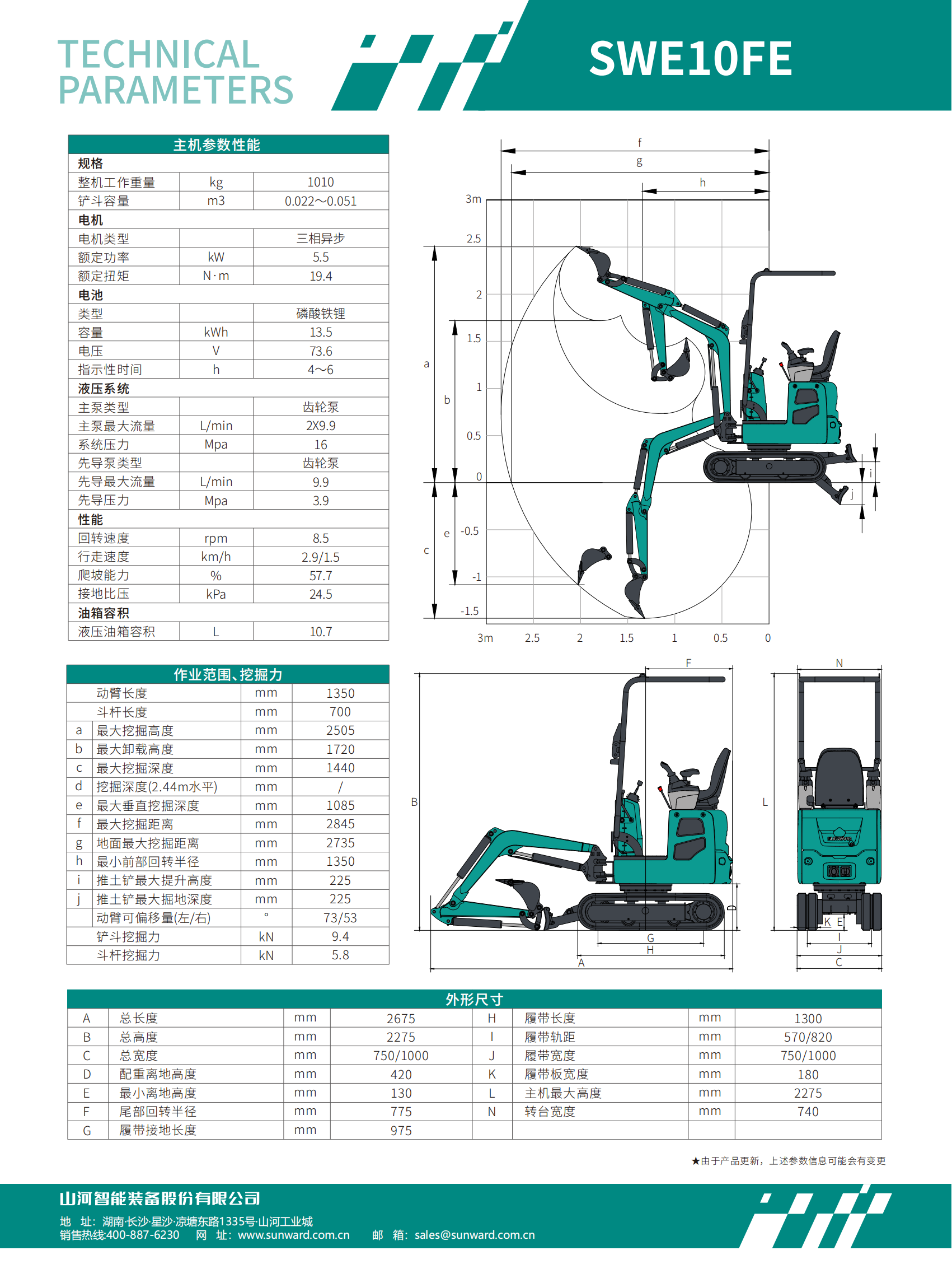 SWE10FE 電動(dòng)挖掘機(jī)